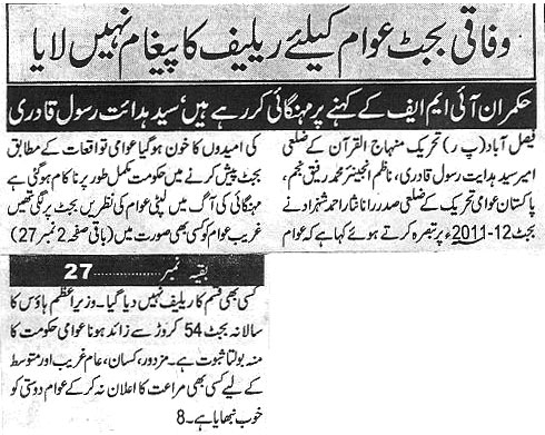 تحریک منہاج القرآن Minhaj-ul-Quran  Print Media Coverage پرنٹ میڈیا کوریج Daily Business Report